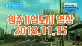 원주기업도시 근황 현재공사중인 모습을 영상으로 보세요~ - kakaoTV 원주기업도시 근황 현재공사중인 모습을 영상으로 보세요~
