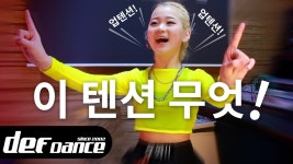 오디션학원 강남댄스학원 노원댄스학원 영등포댄스학원 강남실용음악학원 데프키즈댄스스쿨 - kakaoTV 이 텐션 무엇! 오디션학원 강남댄스학원... 