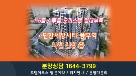 김포 풍무동 2지구 이편한세상시티풍무역 오피스텔 분양정보 - kakaoTV 김포 풍무동 2지구 이편한세상시티풍무역 오피스텔 분양정보