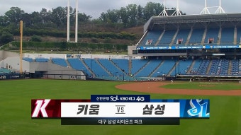 키움, 삼성에 시즌 첫 스윕! 이주형 6안타 기록, 송성문 3경기 연속 홈런으로 이끌어.