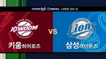211016. '구자욱 결승타' 삼성, 키움에 더블헤더 싹쓸이 [전체HL] - kakaoTV 211016. '구자욱 결승타' 삼성, 키움에 더블헤더 싹쓸이 [전체HL]