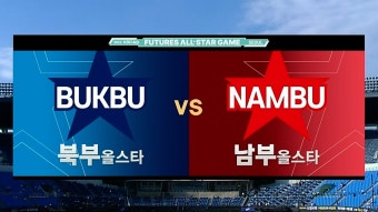 220715. 남부, 4년만의 퓨처스 올스타전 승리 [전체HL] - kakaoTV 220715. 남부, 4년만의 퓨처스 올스타전 승리 [전체HL]