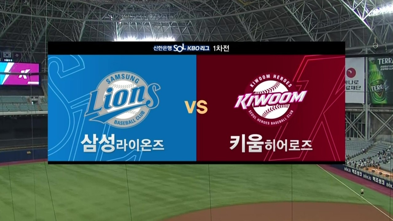 키움, LG 꺾고 3연패 탈출! 로젠버그의 눈부신 호투로 4-0 완승