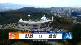 '문동주 5이닝 무실점+채은성 홈런' 한화, 삼성 꺾고 시즌 첫 승 [전체HL] - kakaoTV 230406. '문동주 5이닝 무실점+채은성 홈런' 한화...
