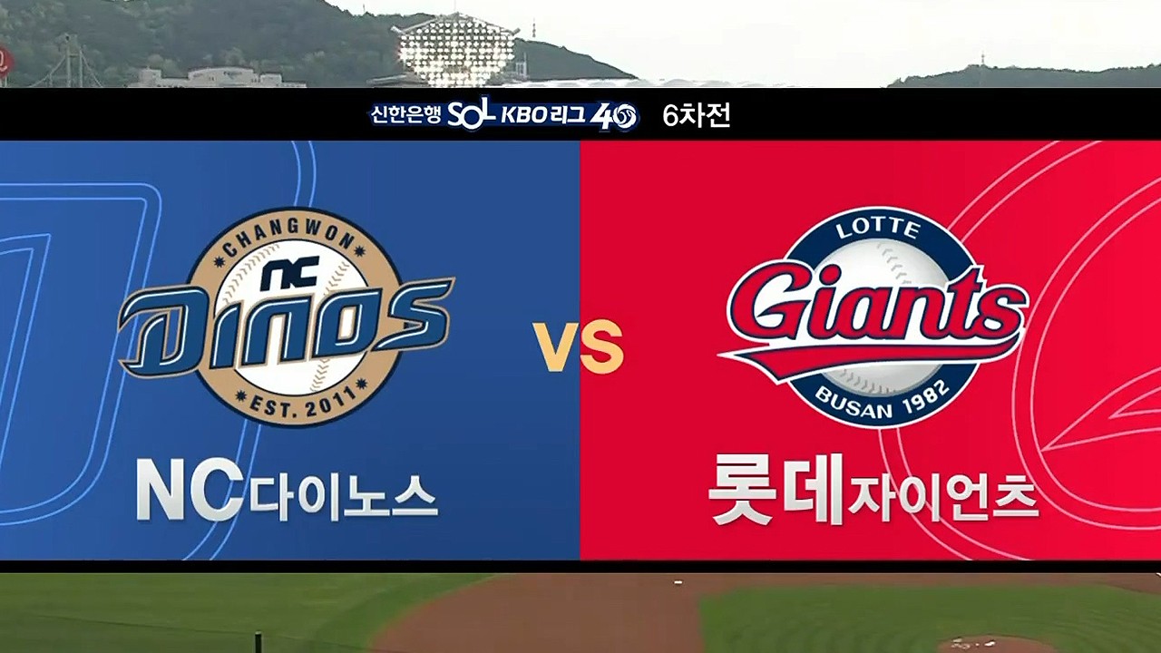 NC 다이노스, 한화 이글스 꺾고 5-2 승리…신민혁, 퀄리티스타트(QS) 달성으로 개인 2승 기록!