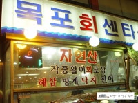 목포회센타★회를 좋아하신다면 싱싱한회를 푸짐하게 드실수 있는 봉천동맛집 목포회센타로 고고고 해보세요~