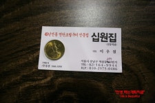 부원건강원 | [선릉역맛집/십원집]숯향이 가득한 연탄초벌구이 전문점 "십원집" - 선릉 지역 추천맛집 십원집 후기