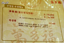 [인천/중구]차이나타운의 중식집, 만다복의 불도장과 특짬뽕