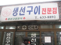 (강릉 88생선구이집)나의 만도 헬로 키티와 떠난 그곳~~