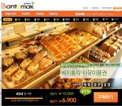 아토피에도 좋은 웰빙 식물성 빵집이네요^^