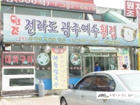 ★토깽이의 충남당진 1박2일 여행에서 찾은 충남당진 맛집★원조 전라도광주여수횟집<KBS 맛자랑멋자랑 방송>