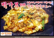 [성수동맛집/성동구맛집]철판닭갈비도 이제 박가부대에서 맛보세요! 성수코오롱디지털점(서울특별시 성동구 성수2가1동 333-140)