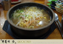 [전주맛집/전주콩나물국밥] 전북의 맛! 전주 먹거리! 전주에 가면 꼭 맛봐야 할 음식! 전북여행-③