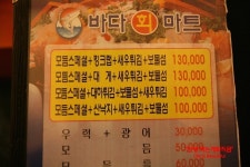 온양온천-온양맛집 온양횟집 바다회마트 방문기@@