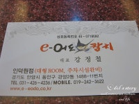 [경기도 안양 관양동/인덕원역] e-어도 참치 (이어도참치)