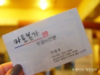 ★수원돼지갈비맛집/마포본가 수원점★수원돼지갈비맛집 마포본가에서 왕갈비 콜~