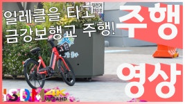 [EP30]금강보행교 자전거로 찍어본 주행영상입니다-금강보행교(세종시)_1 - kakaoTV [EP30]금강보행교 자전거로 찍어본 주행영상입니다... 