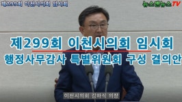 제299회 이천시의회 임시회 - kakaoTV 제299회 이천시의회 임시회 