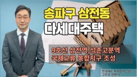 [다세대주택] 삼전역과 석촌고분역을 도보로 이용가능한 송파구... 삼전역과 석촌고분역을 도보로 이용가능한 송파구 삼전동 │ 고민주... 