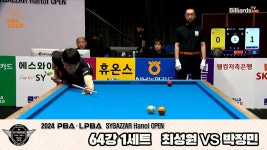 최성원vs박정민 64강 1세트 HL[2024 PBA SYBAZZAR Hanoi OPEN] - kakaoTV 최성원vs박정민 64강 1세트 HL[2024 PBA SYBAZZAR Hanoi OPEN]
