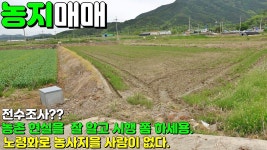 NO:1-1525번#합천군땅#합천땅#합천군부동산#합천부동산#합천군적중면누하리농지매매#합천군적중면누하리농경지매 - kakaoTV NO:1-1525번... 