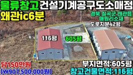 NO:5-21번#창고매매.창고건물매매.칠곡군왜관읍매원리물류창고매매.칠곡군왜관읍건축자재창고건물매매.왜관읍창고 - kakaoTV NO:5-21번... 