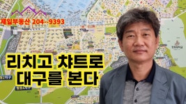 리치고챠트로 대구를 본다 - kakaoTV 리치고챠트로 대구를 본다