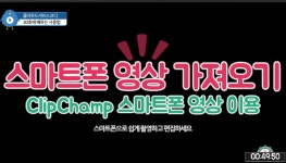 스마트폰으로 촬영한 영상을 가장 쉽게 PC에서 편집하기 위해 가져오는 방법 - kakaoTV 스마트폰으로 촬영한 영상을 가장 쉽게 PC에서... 