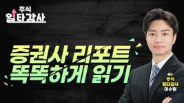 │ 에스엠, 한화솔루션, 태광 - kakaoTV [오늘의 일타강의] 증권사 리포트 똑똑하게 읽고 투자하세요! │ 에스엠, 한화솔루션, 태광