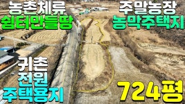NO:1-1319번#성주군땅#성주땅#성주군부동산#성주부동산#성주군용암면마월리귀촌주택용지매매#성주군용암면마월리 - kakaoTV NO:1-1319번... 