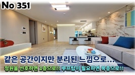 경기 남양주시 오남읍 신축빌라, 같은 공간이지만 분리된 느낌으로 정원을 선호하면 1층 루프탑이 필요하면 복층 - kakaoTV 경기 남양주시... 