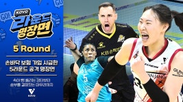 【KOVO 라운드 명장면】손바닥 보험 가입 시급｜5ROUND 하이라이트 - kakaoTV 【KOVO 라운드 명장면】손바닥 보험 가입 시급｜5ROUND... 