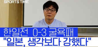'한일전 대참사' 황선홍 