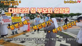 다비타의집에 대한 “발병 은폐, 책임 방기, 방만 운영”, “장애인을... kakaoTV 다비타의집에 대한 “발병 은폐, 책임 방기, 방만 운영”... 