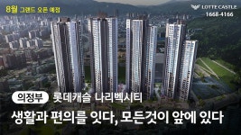 의정부 롯데캐슬 나리벡시티 홍보영상 1668-4166 - kakaoTV 의정부 롯데캐슬 나리벡시티 홍보영상 1668-4166