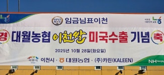 이천시 미국 쌀 수출 기념식 대월농협 - kakaoTV 이천시 미국 쌀 수출 기념식 대월농협