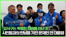 명지오션시티 해안산책로 체육시설4 | "강서구는 특별한 의미를 지닌 곳", 가덕도와 명지해안산책로를 방문한 문재인 전 대통령 - kakaoTV "강서구는 특별한 의미를 지닌 곳", 가덕도와...