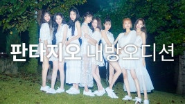 오디션학원 데프댄스스쿨 데프실용음악학원 데프키즈댄스스쿨 - kakaoTV 판타지오 내방오디션! 오디션학원 데프댄스스쿨 데프실용음악학원... 