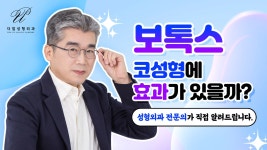 더업헤어(Theup) | 보톡스로도 코성형 효과 있을까요? [교대역 더업(THEUP)성형외과] - kakaoTV 보톡스로도 코성형 효과 있을까요? [교대역 더업(THEUP)성형외과]