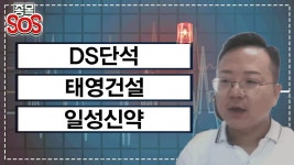 급락종목 분석! DS단석, 태영건설, 일성신약 - kakaoTV 급락종목 분석! DS단석, 태영건설, 일성신약