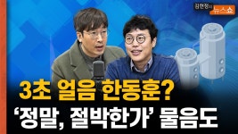 한동훈 3초 얼음? 절박한가 물음도 [뉴스 연구소] - kakaoTV 이재명, 질문에 답했나? 한동훈 3초 얼음? 절박한가 물음도 [뉴스 연구소]