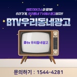 에프지아크스와 함께 Btv우리동네광고!🖥️ - kakaoTV 에프지아크스와 함께 Btv우리동네광고!🖥️