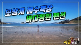 귀농귀촌 시골부부 (모상개) 바다정원펜션 2022-04-16 - kakaoTV 귀농귀촌 시골부부 (모상개) 바다정원펜션 2022-04-16 