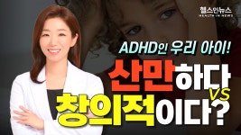 성인ADHD, 관계와 소통의 어려움 (이지은 해아림한의원 원장) - kakaoTV 성인ADHD, 관계와 소통의 어려움 (이지은 해아림한의원 원장)