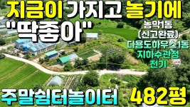 NO:1-1406번#성주군땅#성주땅#성주군부동산#성주부동산#성주군금수강산면후평리주말쉼터놀이터매매#성주군금수강 - kakaoTV NO:1-1406번... 