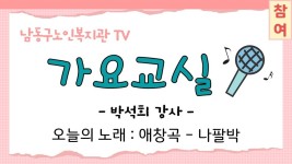 9.29. 가요교실 완료 - kakaoTV 9.29. 가요교실 완료