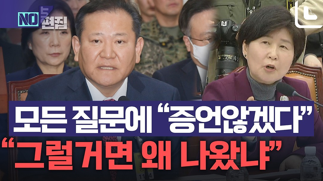 윤석열 전 대통령, 이상민 전 장관에 특정 언론사 단전·단수 지시 의혹 수사