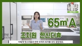 [전매] 조치원 한신더휴 65㎡A타입 모델하우스(견본주택)내부 영상 - kakaoTV [전매] 조치원 한신더휴 65㎡A타입 모델하우스(견본주택)내부... 