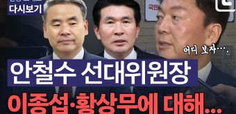 안철수 “이종섭 귀국해야…‘공수처 소환’ 전제” - kakaoTV 안철수 “이종섭 귀국해야…‘공수처 소환’ 전제”