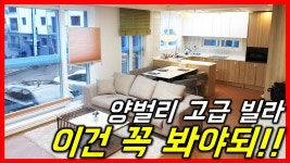 [광주신축빌라]경기도 광주시 오포읍 양벌리 고급빌라 분양 학세권/숲세권/인테리어 실화? - kakaoTV [광주신축빌라]경기도 광주시 오포읍... 